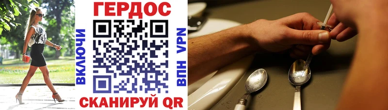 ГЕРОИН VHQ  как найти закладки  Дзержинский 
